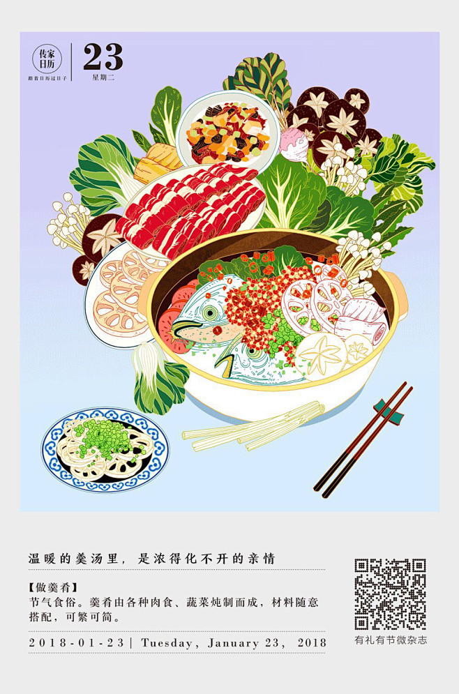 2018传家日历(1000×1512PX...