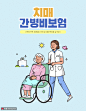 护理保险护费关爱社会医疗医疗插画 医疗保健 健康诊断