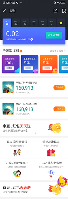 李大莉采集到APP_我的