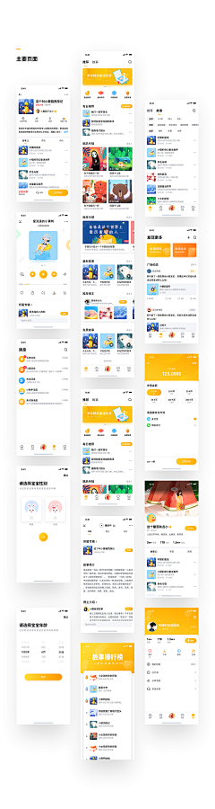 流年苏打夏采集到APP-教育类