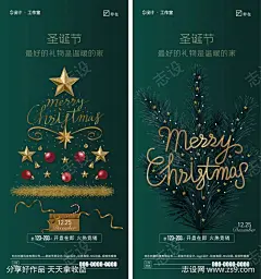 2022圣诞节海报-源文件下载