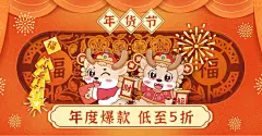 精致手绘年货节促销海报banner