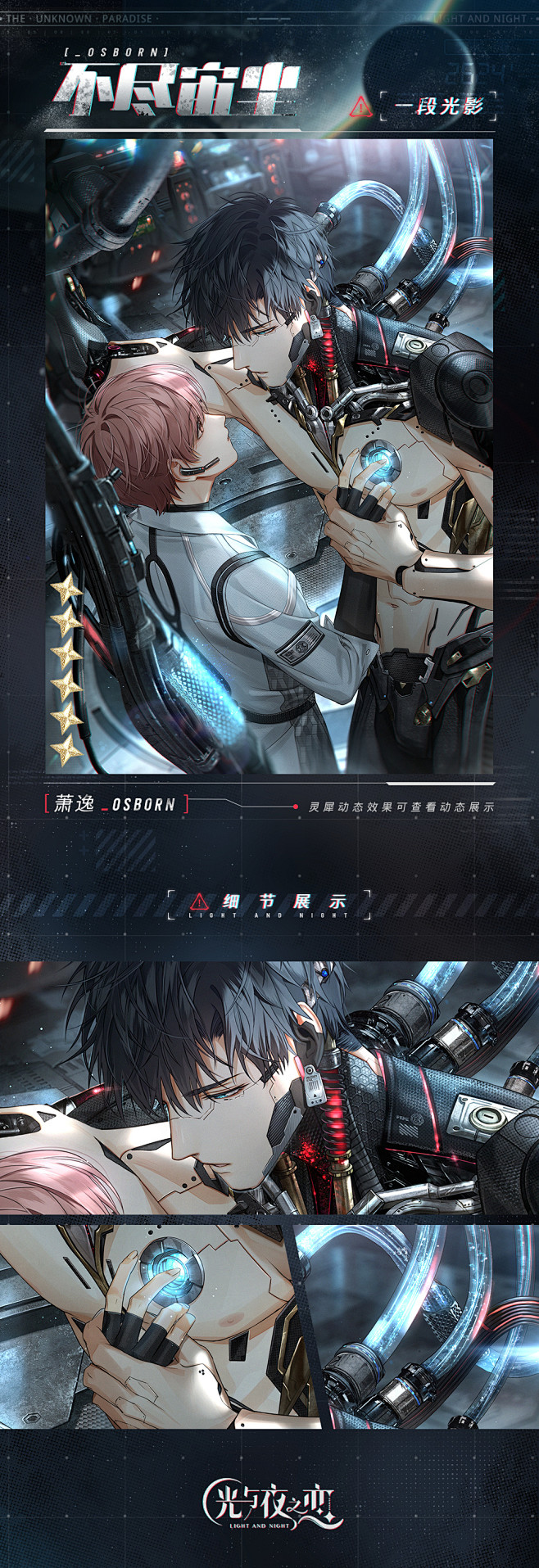 光与夜之恋萧逸・不尽宙尘