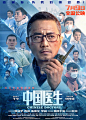 Chinese Doctors  Poster