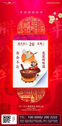 【源文件下载】 海报 房地产 中国传统节日 腊八节 腊八粥 日历 插画 312484