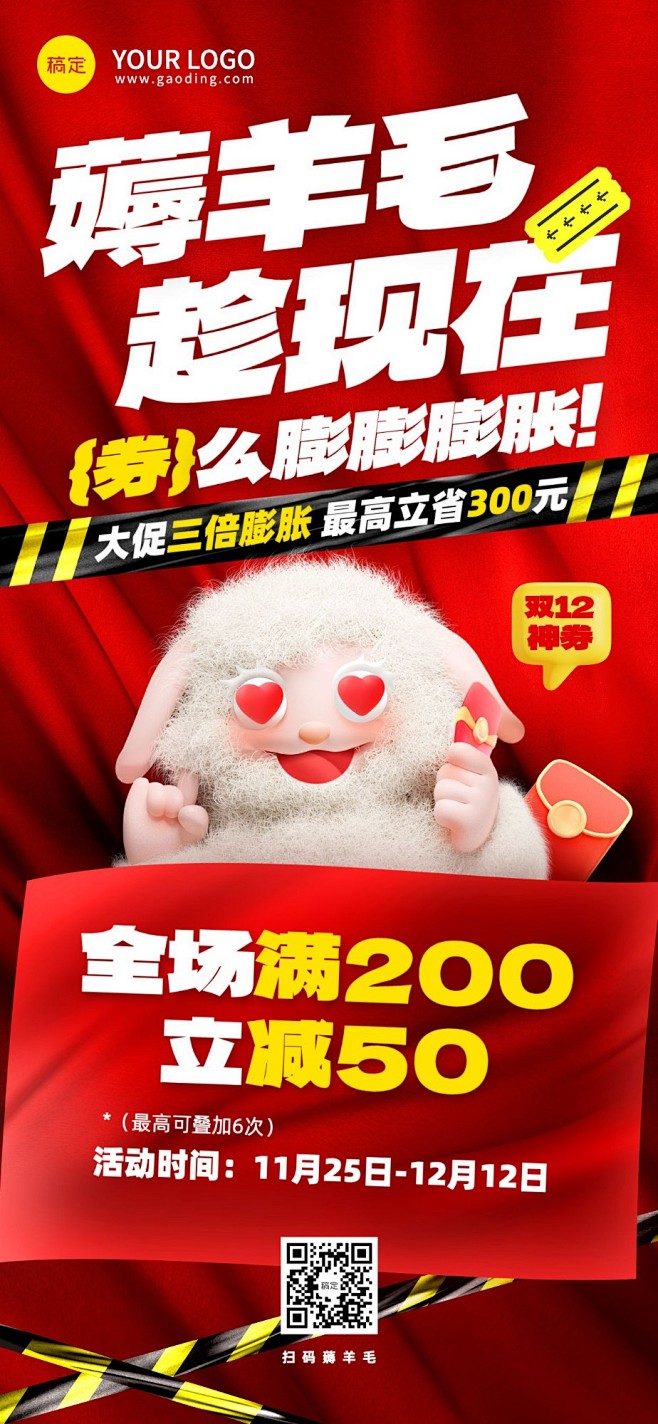 双十二薅羊毛母婴微商优惠券满减促销活动全...