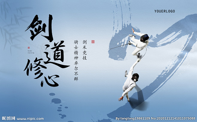 击剑剑道剑术竞技骑士精神