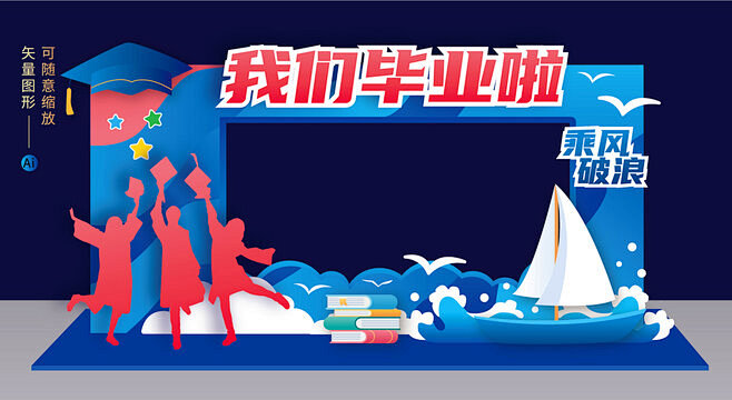毕业拍照框