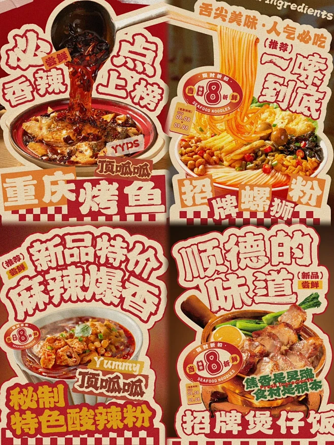 这样的市井风餐饮海报喜欢吗？ - 小红书