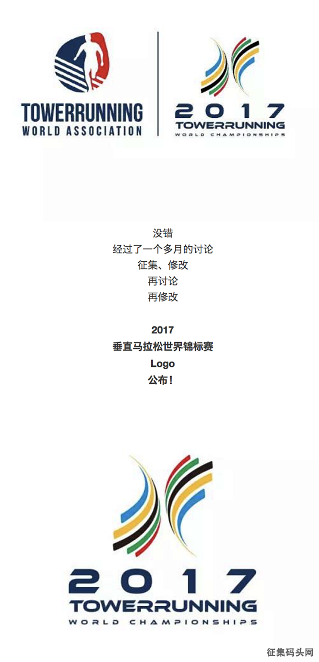 广州2017年垂直马拉松世界锦标赛Log...