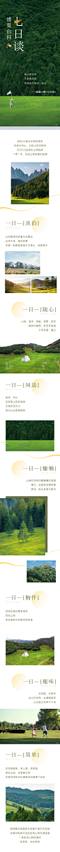 山林价值点文旅长图软文