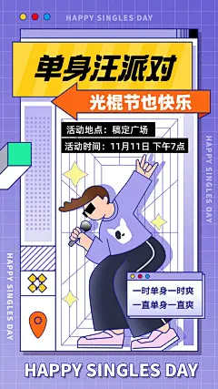 双十一单身party派对宣传海报