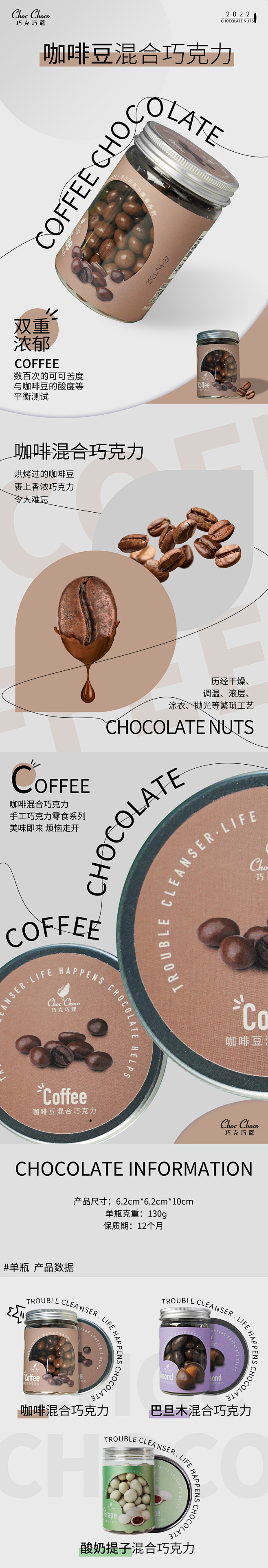 咖啡巧克力零食详情页