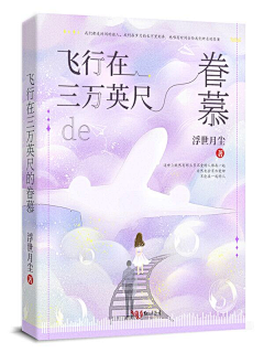 陵一同学采集到陵一的原创手绘小说封面