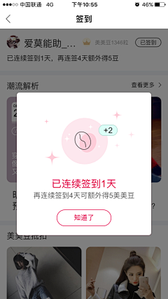 奶油Zoey采集到APP_弹框