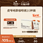 【顺丰冷链】Peets皮爷纯萃咖啡液0糖0脂美式拿铁速溶冷萃黑咖啡