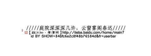 ｜字素吧｜『01-01』易安词（咸鱼撒花...