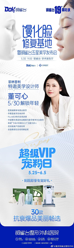 0IHt6ye3采集到医美活动图