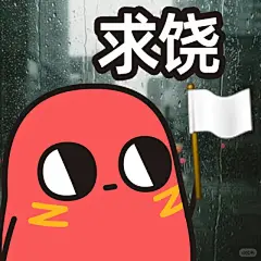 我不是开玩笑的 这套表情包真的很好使 - 小红书