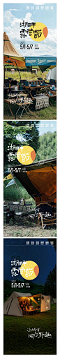 【南门网】 海报 地产 湖畔 露营节 郊游 踏青 电影 草地 帐篷 系列 461118
