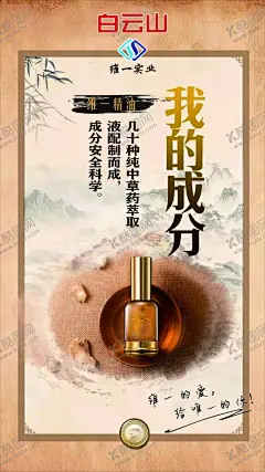 白云山维一植物精油海报 【酷图网】白云山,维一植物精油,海报,可改,实用