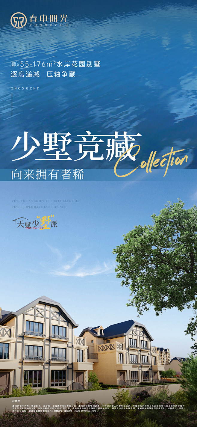 20221205-春申阳光稀缺价值单图3
