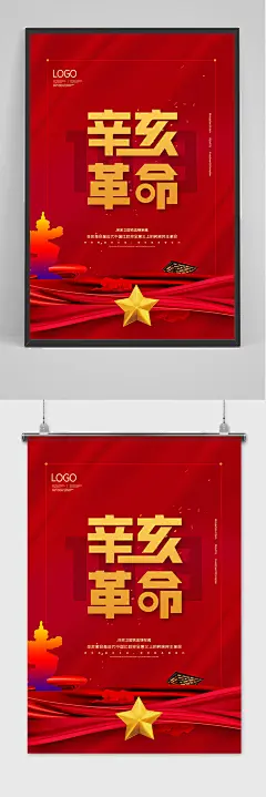 2020红金简约辛亥革命党建海报