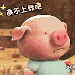 小猪快跑表情包GIF [本居居先溜了溜了]