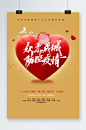 众志成城防控疫情海报