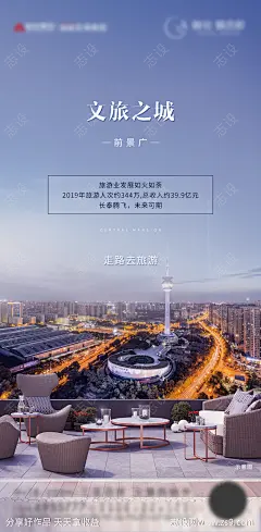 地产旅游价值点海报-源文件-志设网-zs9.com