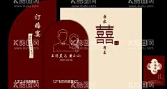 订婚宴  - 源文件下载【酷图网】订婚宴,订亲背景,婚礼logo,订亲水牌,木兰花,红色背景,喜字,吾家有喜,百年好合,