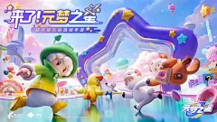 【粉丝福利】《元梦之星》星宝表情包 · 第一弹 - TapTap  行走江湖，哪能少的了表情包的襄助。休闲派对游戏《元梦之星》以超萌的星宝角