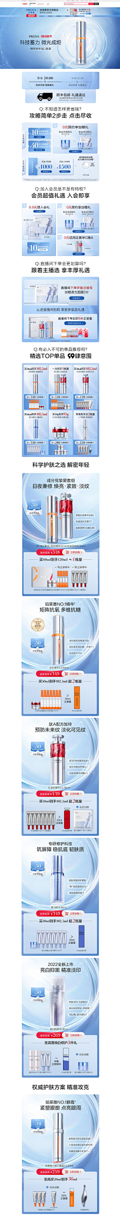 安吉丽娜duang采集到珀莱雅