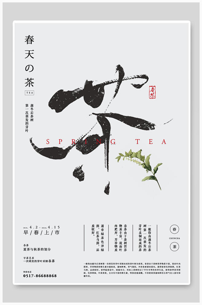 植物日文简约时尚英文黑白绿色茶文化海报-...