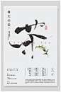 植物日文简约时尚英文黑白绿色茶文化海报-众图网