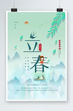 唯美立春时节海报设计