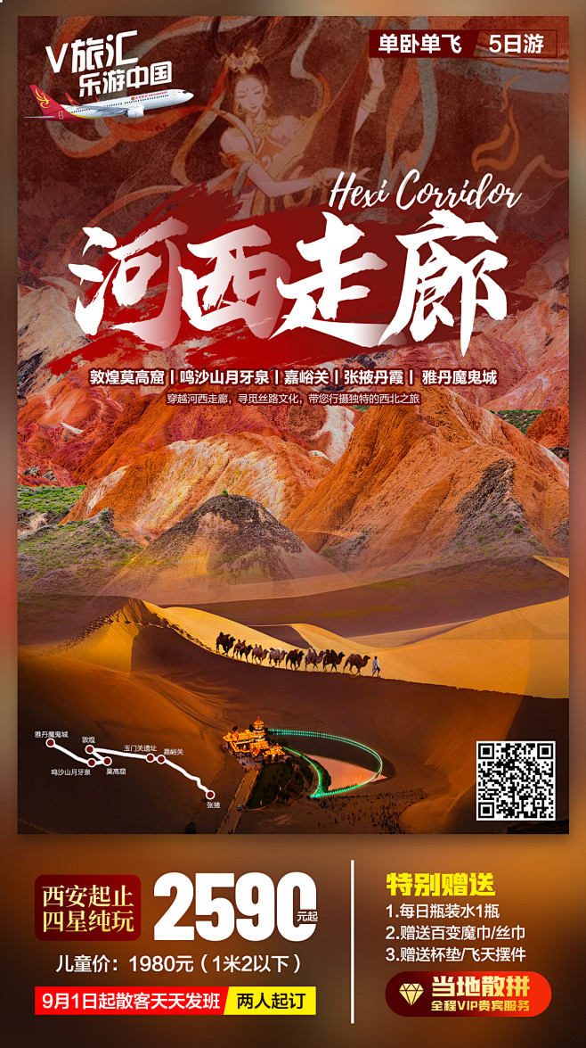 旅游海报 西北 胡杨林 额济纳 沙漠