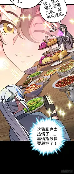 《我的师傅每到大限才突破》15 猪脚必触发剧情之埋伏-在线漫画-腾讯动漫官方网站