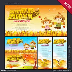 秋天 秋天海报 秋天到了 秋天图 秋天销售 秋天广告 秋天背景 秋天素材 秋天展架 秋天宣传 秋天嫁到 秋天活动 秋天折扣 秋天庆祝 秋天dm 秋天主题 秋天风景 秋天丰收 秋天传单 秋天吊旗 秋天设计 秋天彩页 秋天佳节 秋天贺卡 秋天展板 秋天折页 秋天吊牌 秋天图片 秋天橱窗 秋天促销 设计 广告设计 广告设计 300DPI PSD
