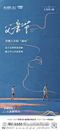 父亲节海报_画板 1 副本 8