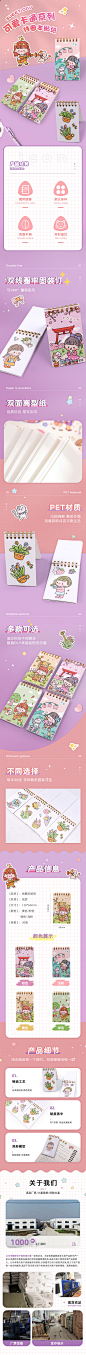 线圈本贴纸详情页
