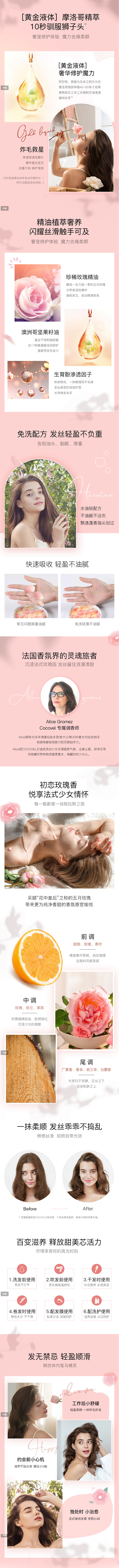 COCOVEL摩洛哥护发精油修复改善干枯...