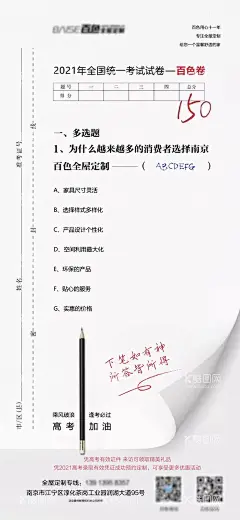 高考创意海报  - 源文件下载【酷图网】海报,全屋定制,高考加油,试卷,创意,卖点,
