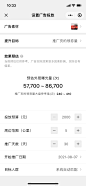 微信广告助手 - 设置广告投放
