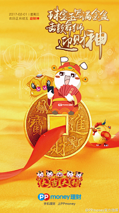 梁加油采集到PPmoney节点热点海报