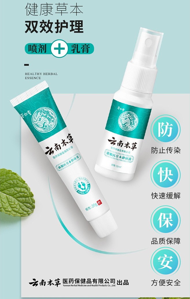 【防伪可查】茅仁堂云南本草脚气喷剂脚气膏...