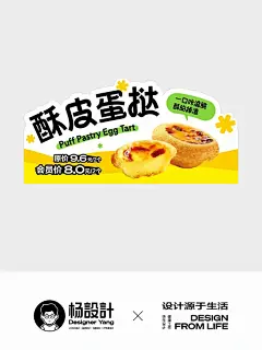蛋挞海报 - 小红书搜索