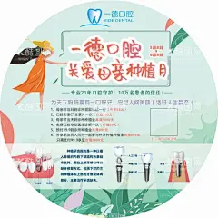 口腔医院母亲节海报  - 源文件下载【酷图网】关爱母亲,种植月,口腔医院海报,口腔诊所,牙齿健康,牙科医生,种植牙齿,母亲节活动,一德口腔,牙齿图片,清新背景,专业口腔,活动策划,