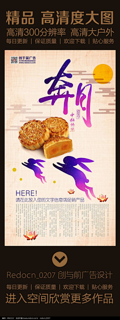 创于前广告采集到中秋节