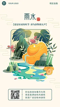 雨水金融保险节气祝福卡通竖版海报